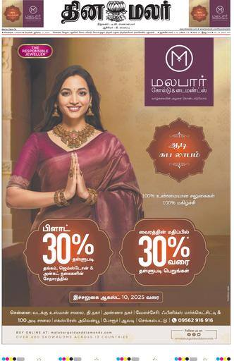 Dinamalar iPaper