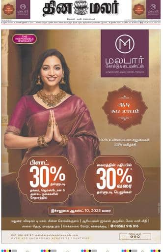 Dinamalar iPaper - Madurai