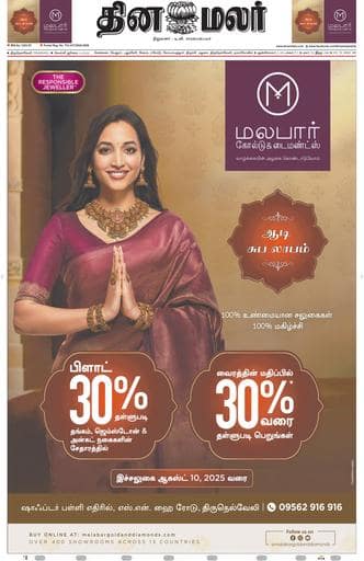 Dinamalar iPaper - Tirunelveli
