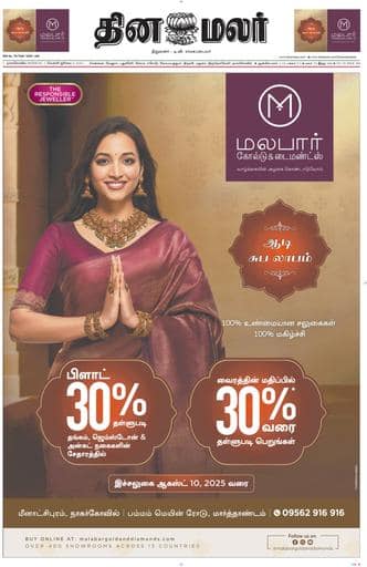 Dinamalar iPaper - Nagercoil
