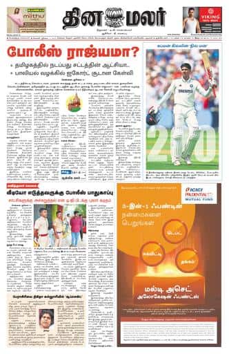 Dinamalar iPaper - Bangalore