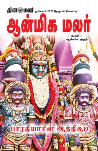 Dinamalar iPaper - Anmegamalar