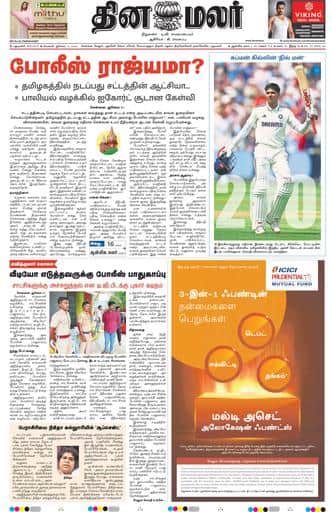 Dinamalar iPaper - Delhi