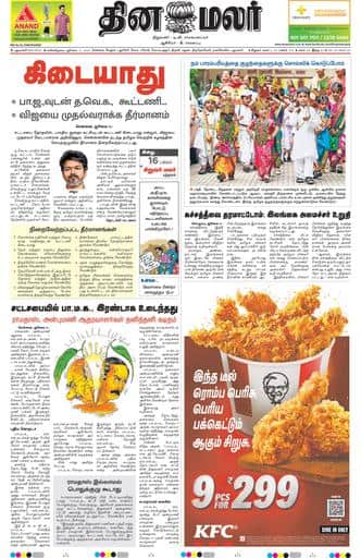 Dinamalar iPaper - Delhi