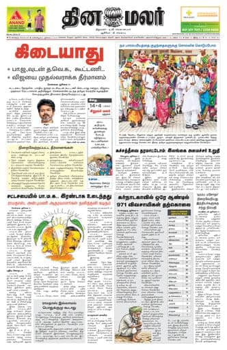 Dinamalar iPaper - Bangalore