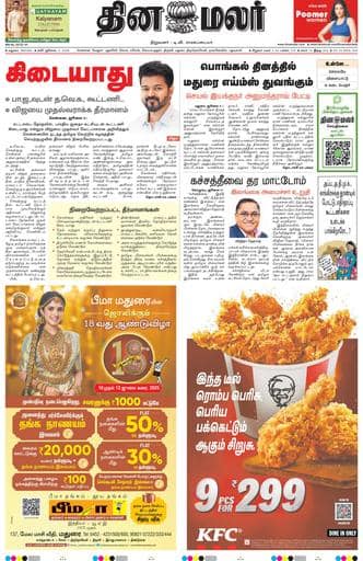 Dinamalar iPaper - Madurai