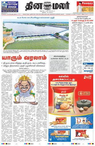 Dinamalar iPaper