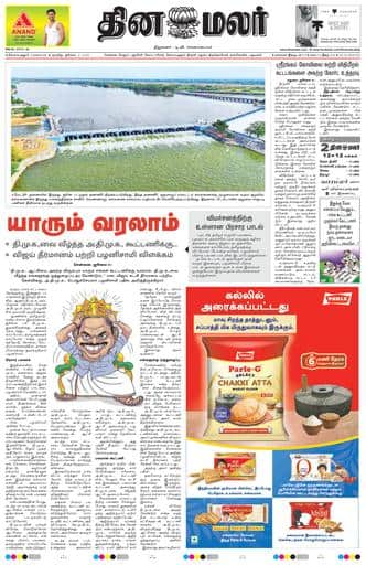Dinamalar iPaper - Coimbatore