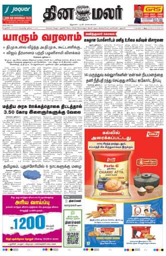 Dinamalar iPaper - Pondicherry