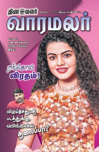 Dinamalar iPaper - Varamalar