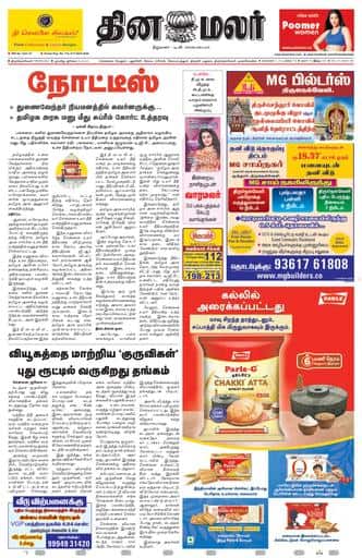 Dinamalar iPaper - Tirunelveli