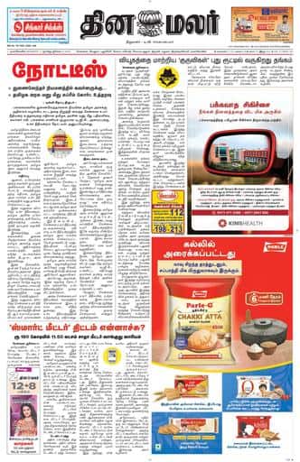 Dinamalar iPaper - Nagercoil