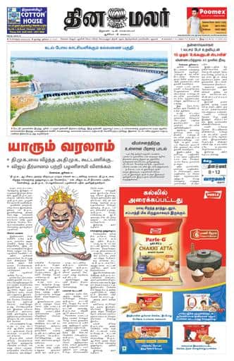 Dinamalar iPaper - Bangalore