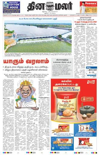 Dinamalar iPaper - Delhi