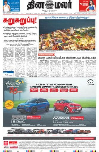 Dinamalar iPaper - Delhi