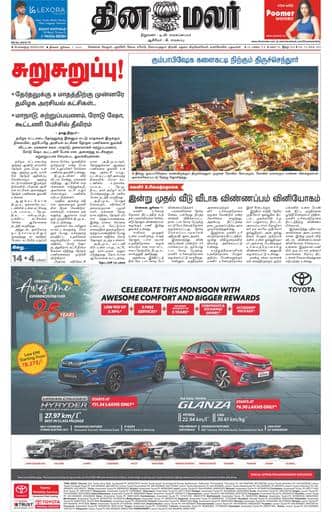 Dinamalar iPaper - Bangalore
