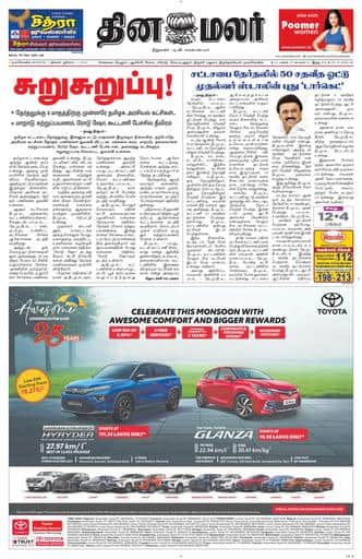 Dinamalar iPaper - Nagercoil