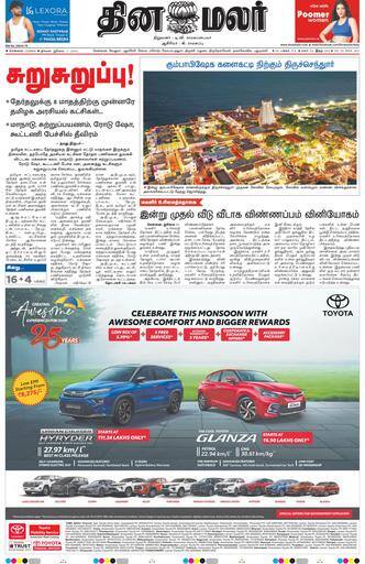 Dinamalar iPaper