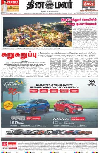 Dinamalar iPaper - Madurai