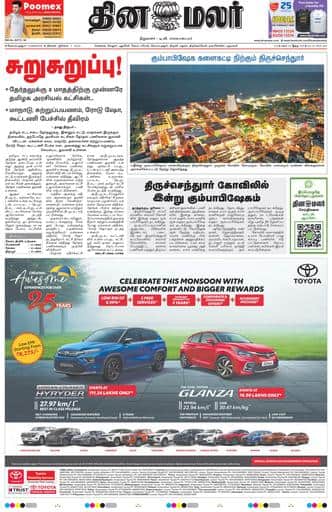Dinamalar iPaper - Coimbatore