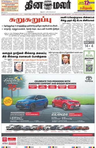 Dinamalar iPaper - Pondicherry