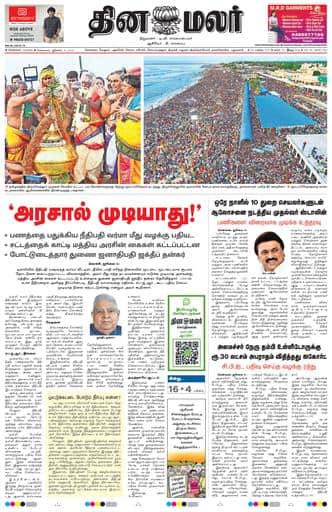 Dinamalar iPaper - Chennai
