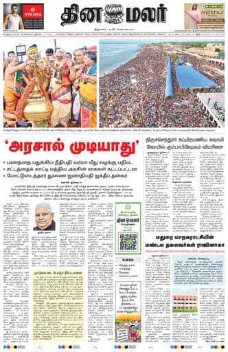 Dinamalar iPaper - Madurai