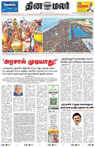 Dinamalar iPaper - Coimbatore