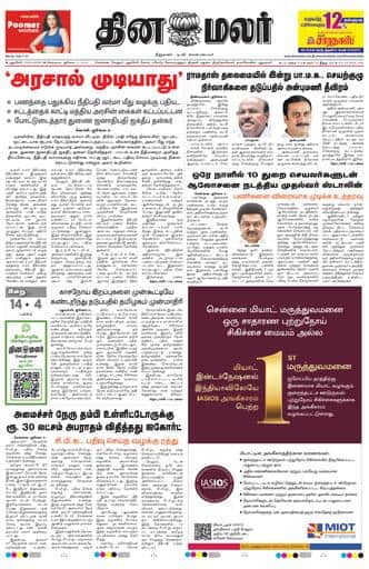 Dinamalar iPaper - Pondicherry