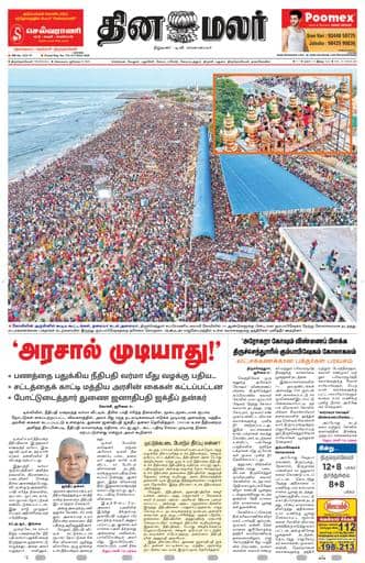 Dinamalar iPaper - Tirunelveli