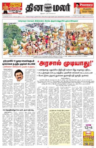 Dinamalar iPaper - Nagercoil