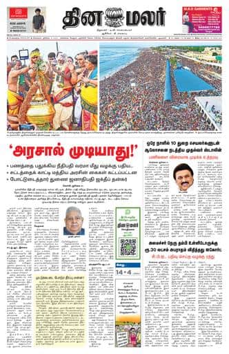 Dinamalar iPaper - Bangalore