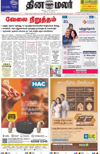 Dinamalar iPaper - Delhi