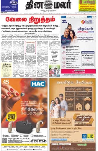 Dinamalar iPaper - Bangalore