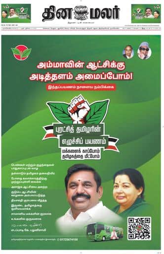 Dinamalar iPaper - Nagercoil