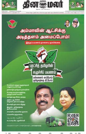 Dinamalar iPaper - Tirunelveli