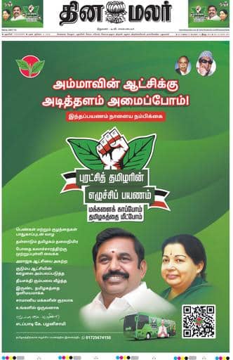 Dinamalar iPaper - Pondicherry