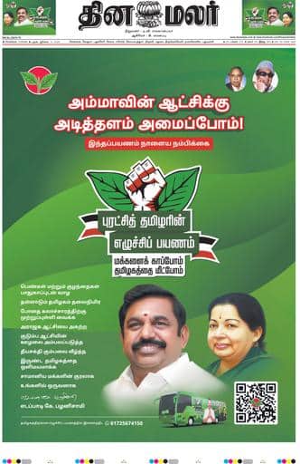 Dinamalar iPaper - Chennai