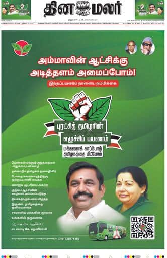 Dinamalar iPaper - Madurai