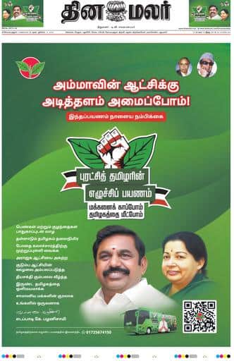 Dinamalar iPaper - Coimbatore