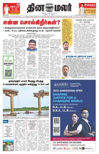 Dinamalar iPaper - Bangalore