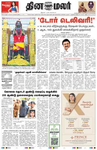 Dinamalar iPaper - Coimbatore