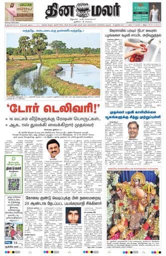 Dinamalar iPaper - Delhi