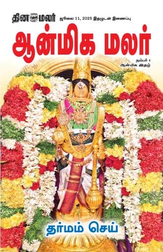 Anmeega Malar