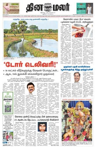 Dinamalar iPaper - Bangalore
