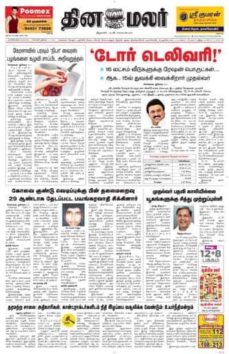 Dinamalar iPaper - Nagercoil