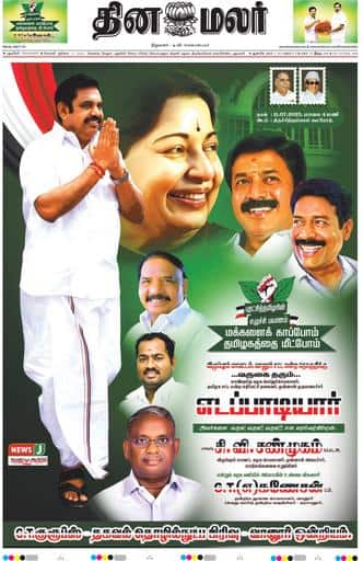 Dinamalar iPaper - Pondicherry