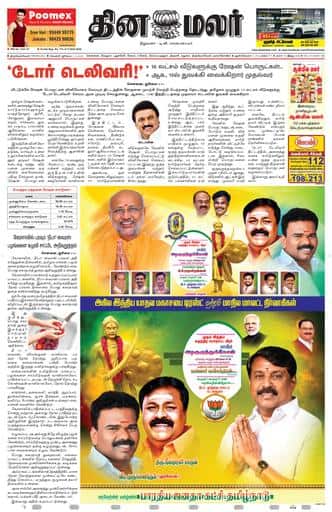 Dinamalar iPaper - Tirunelveli