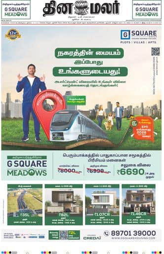 Dinamalar iPaper - Chennai