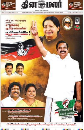 Dinamalar iPaper - Pondicherry